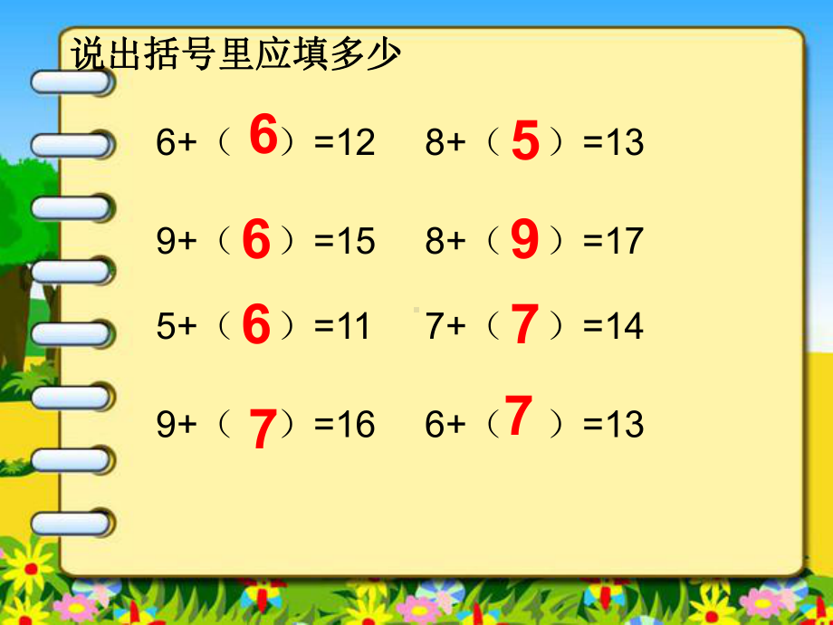 人教版-一年级数学下册-ppt课件-第二单元-十.ppt_第3页