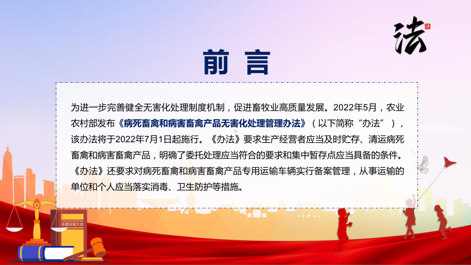 讲座课件完整解读2022年新制订的《病死畜禽和病害畜禽产品无害化处理管理办法》PPT.pptx_第2页