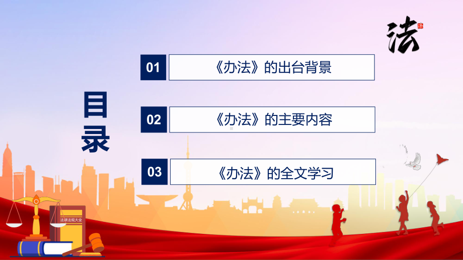 讲座课件完整解读2022年新制订的《病死畜禽和病害畜禽产品无害化处理管理办法》PPT.pptx_第3页