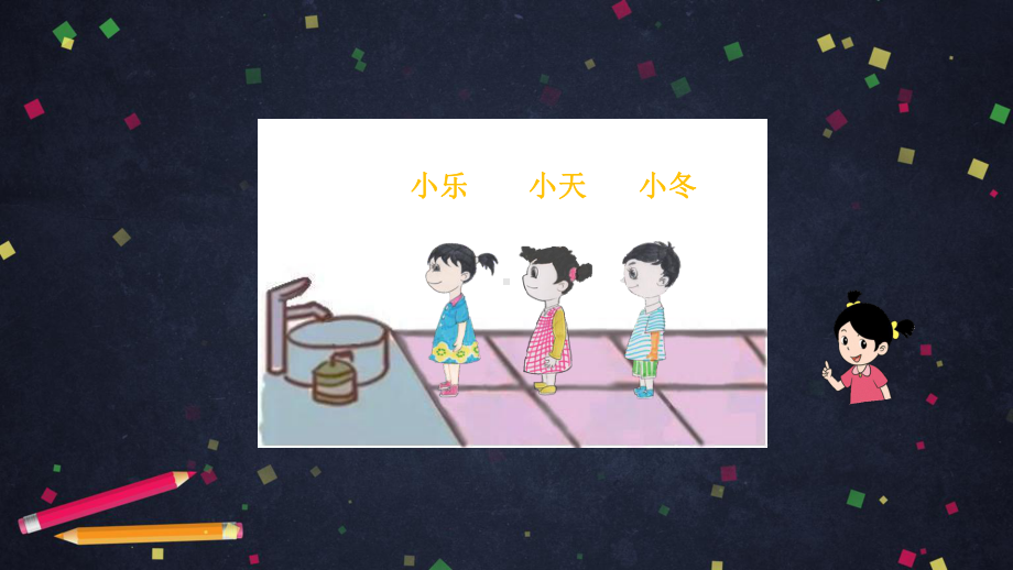 北京版一年级上册《数学》认识前后、上下 ppt课件.pptx_第3页