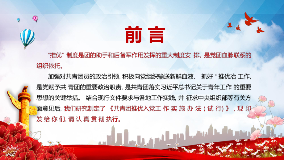 解读新课标共青团推优入党工作实施办法《试行）红色团员干部学习教育专题PPT.pptx_第2页