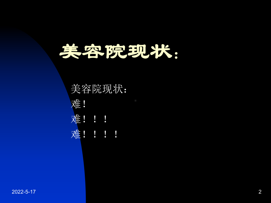 美容教练营销-PPT课件.ppt_第2页