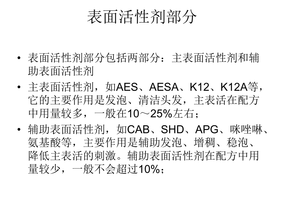 洗发水的配方与工艺PPT培训课件.ppt_第3页