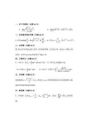 山东科技大学2019年硕士研究生自命题试题712数学分析.pdf