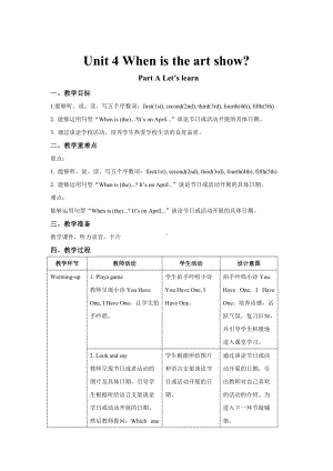 人教版英语五年级下册教案Unit 4 When is the art show ？A Let’s learn.docx