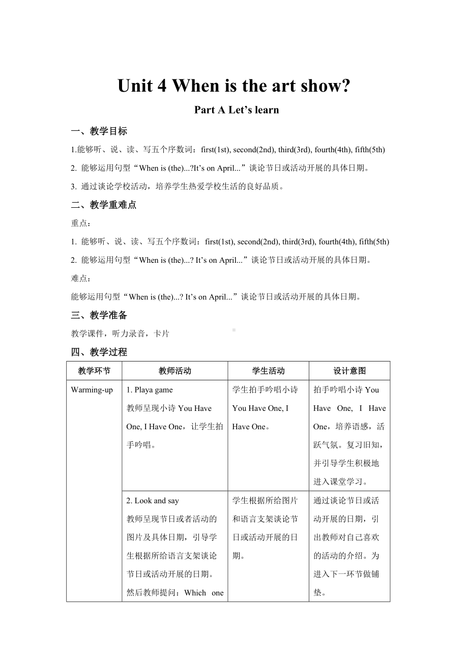 人教版英语五年级下册教案Unit 4 When is the art show ？A Let’s learn.docx_第1页