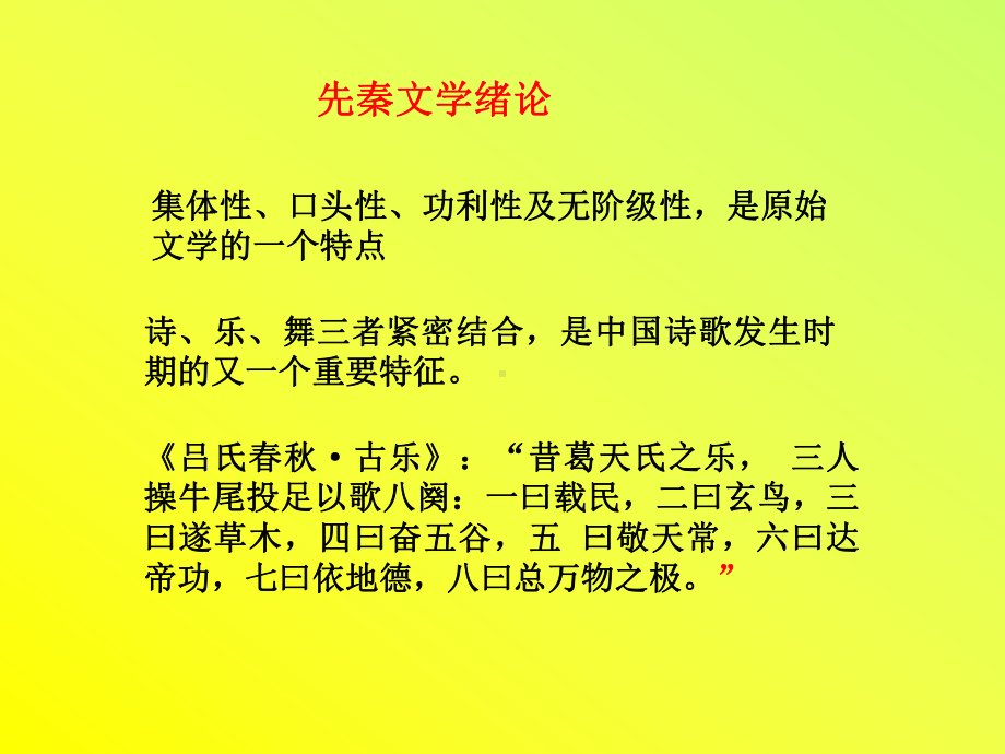 先秦文学课件.ppt_第2页