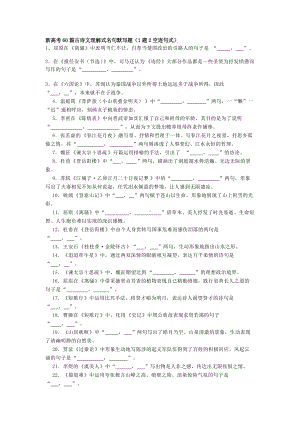 新高考60篇古诗文理解式名句默写题（1题2空连句式）.doc