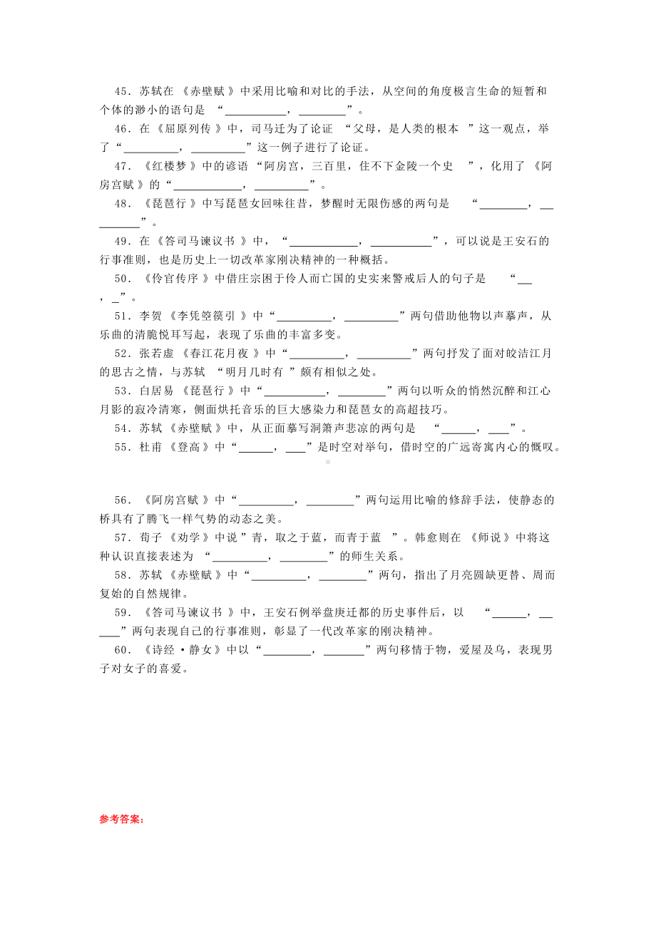 新高考60篇古诗文理解式名句默写题（1题2空连句式）.doc_第3页