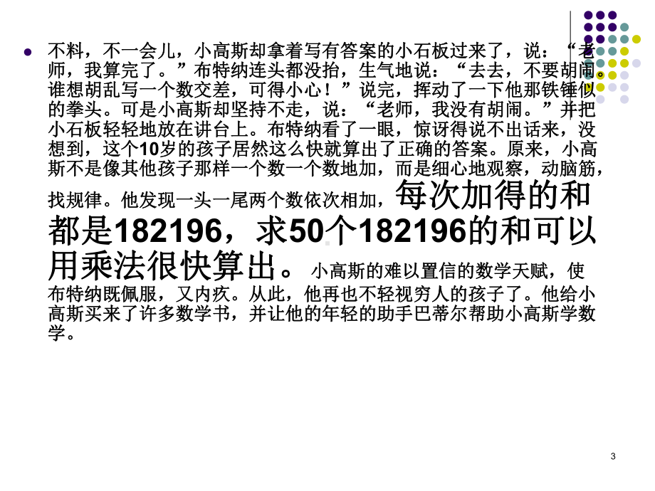 初中数学第一课ppt课件.ppt_第3页