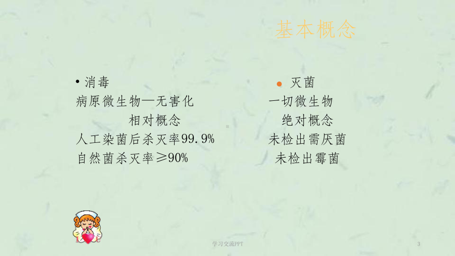 消毒隔离制度完整ppt课件.ppt_第3页