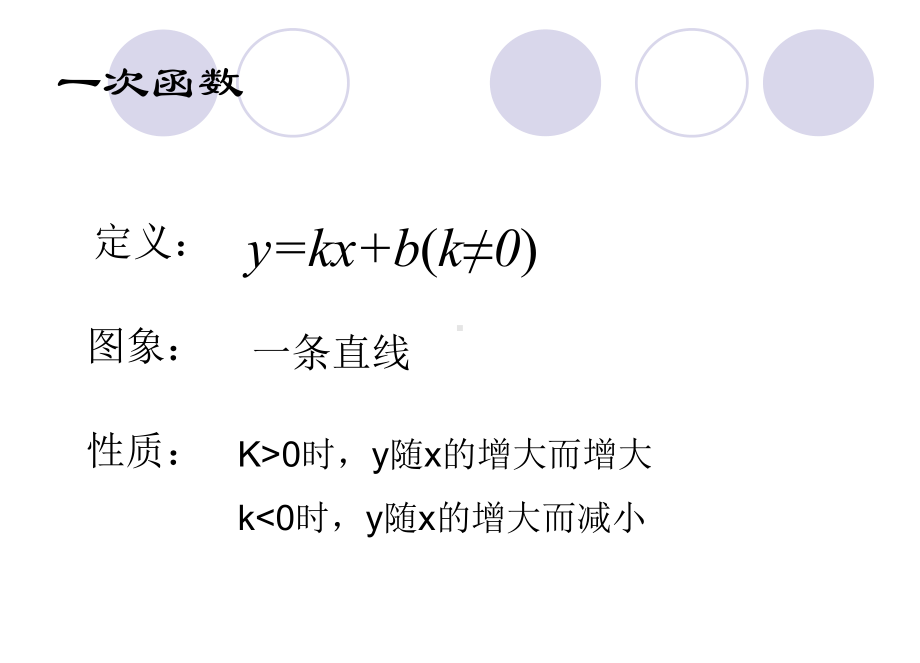 中考函数复习PPT课件.ppt_第2页