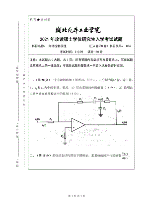 2021年湖北汽车工业学院硕士考研真题804自动控制原理（B卷）.pdf