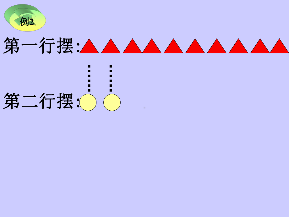 求一个数比另一个数多(少)几PPT课件.ppt_第2页