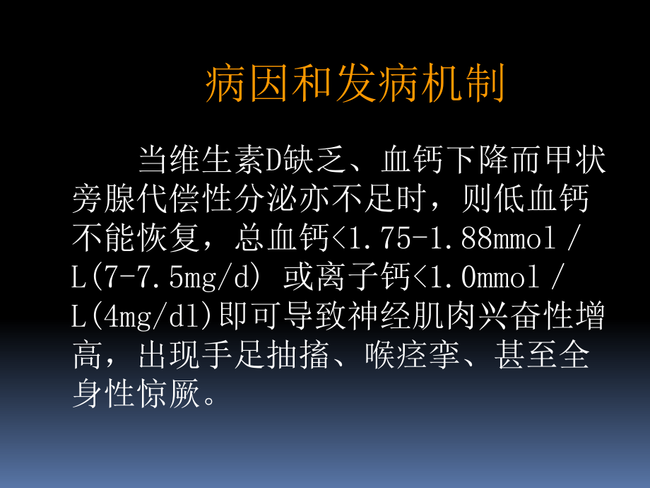 维生素D缺乏手足抽搐症PPT课件.ppt_第3页