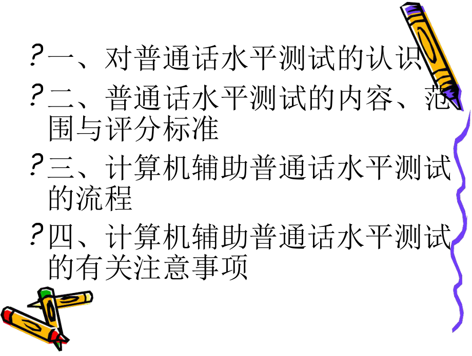 普通话培训课件.ppt.ppt_第2页