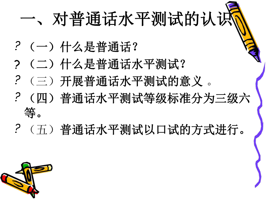 普通话培训课件.ppt.ppt_第3页