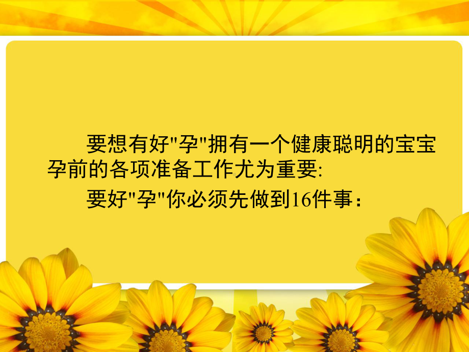 准备怀孕小常识-PPT课件.ppt_第2页