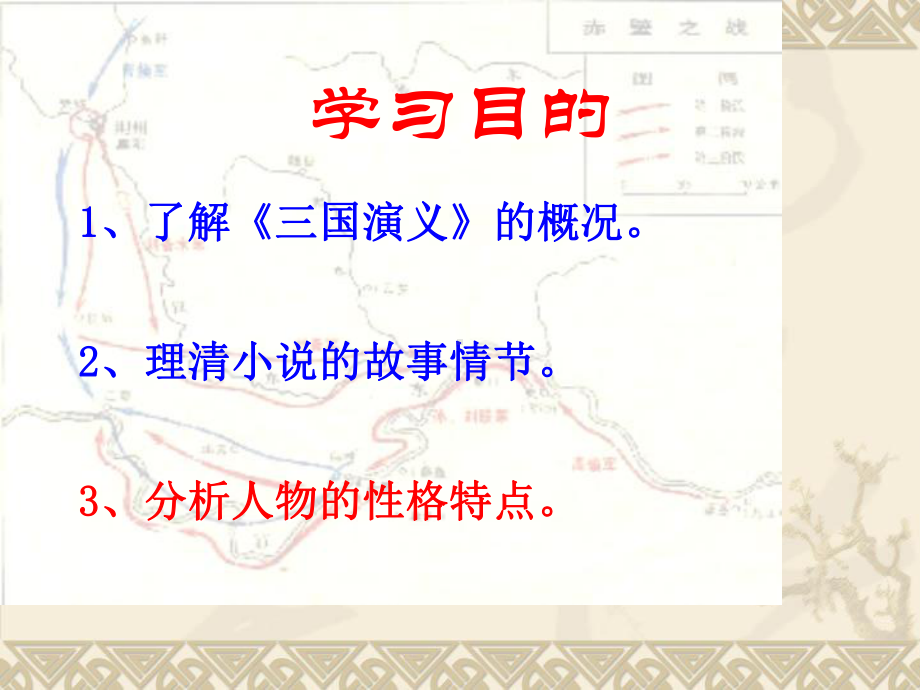 群英会蒋干中计公开课课件.ppt_第2页