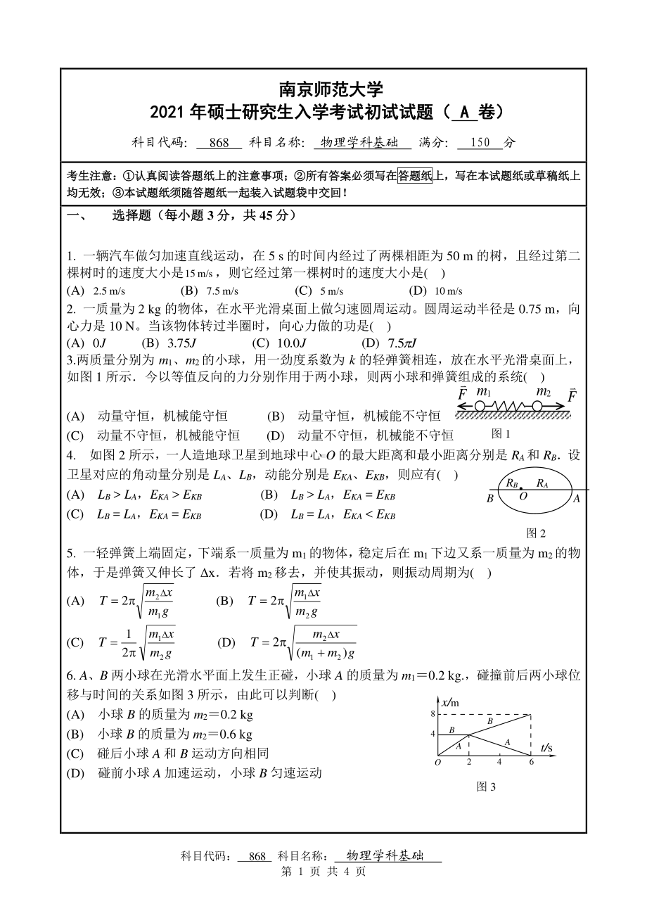 2021年南京师范大学研究生入学考试初试（考研）试题868A试卷.pdf_第1页