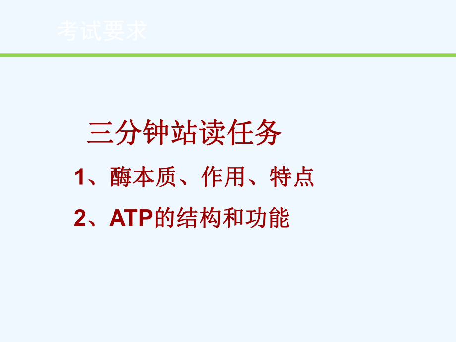 生物必修酶和ATP一轮复习课件.ppt_第2页