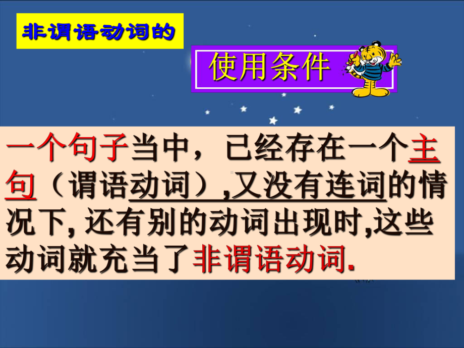 非谓语动词讲解课件(同名2237).ppt_第3页