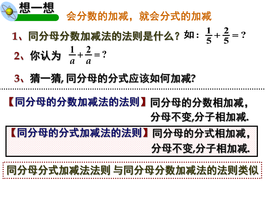 分式的加减法(1)PPT课件.ppt_第3页