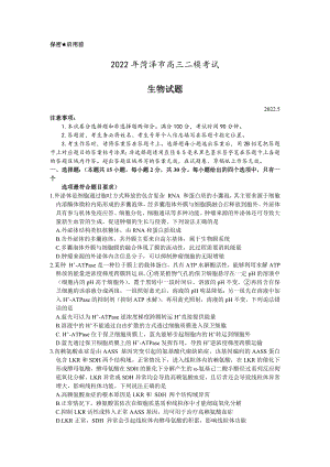 山东省菏泽市2022届高三生物二模试卷及答案.pdf