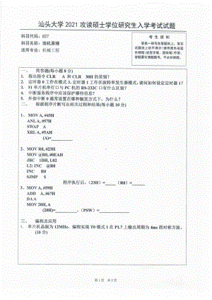 2021年汕头大学硕士考研真题827微机原理.pdf