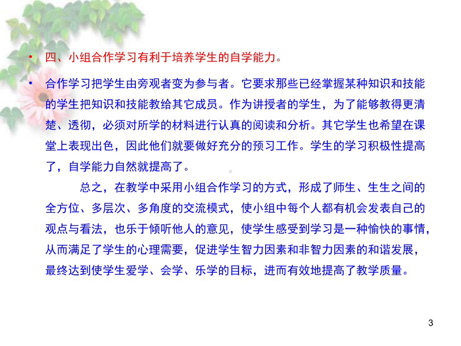 小组合作学习ppt课件.ppt_第3页