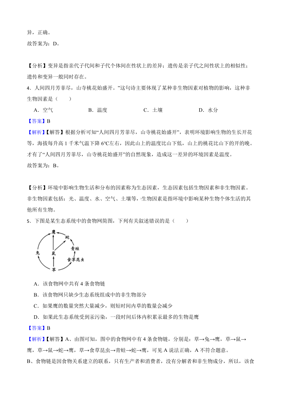 吉林省中考生物三年真题模拟题汇编 生物与生物圈（教师用卷）.pdf_第3页