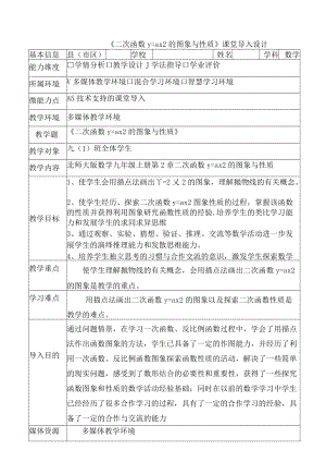 A5《二次函数y=ax2的图象与性质》课堂导入设计.docx