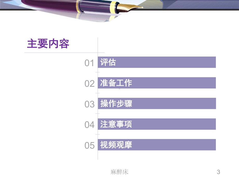 麻醉床ppt课件.ppt_第3页