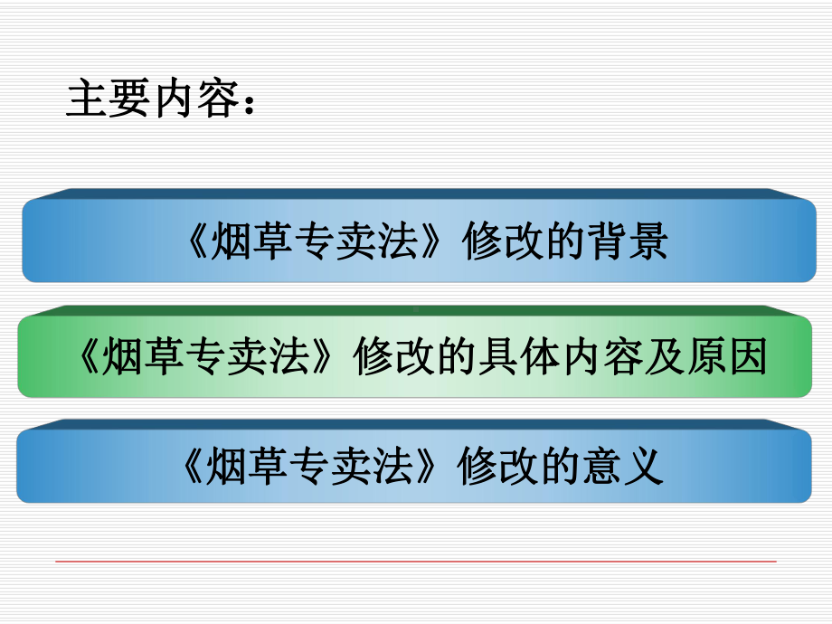 烟草培训-烟草专卖法培训专题培训课件.ppt_第2页