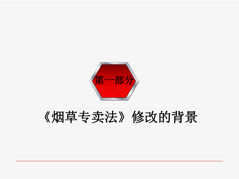 烟草培训-烟草专卖法培训专题培训课件.ppt_第3页