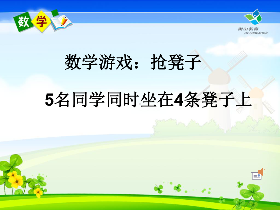 鸽巢问题课件PPT.ppt_第1页