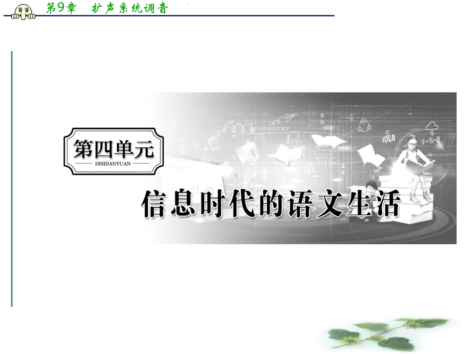 (新教材)新课程同步统编高中语文必修下册学案课件.ppt_第1页