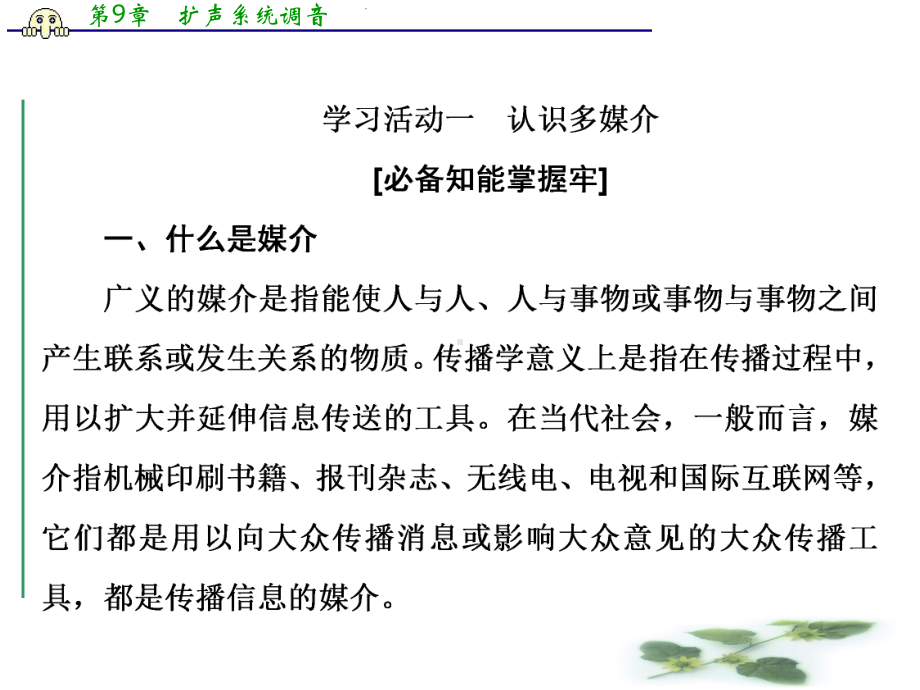 (新教材)新课程同步统编高中语文必修下册学案课件.ppt_第2页