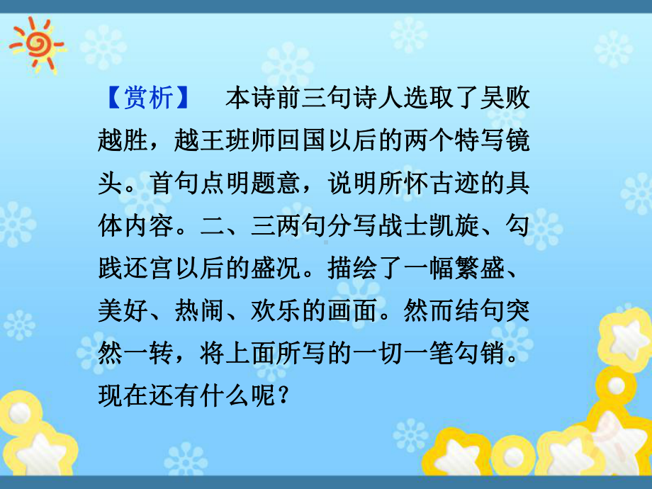 高中语文专题四孔子评传课件苏教版选修-传记选读.ppt_第3页