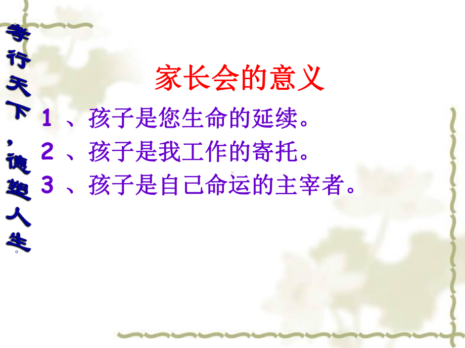 期中家长会PPT课件.ppt_第2页