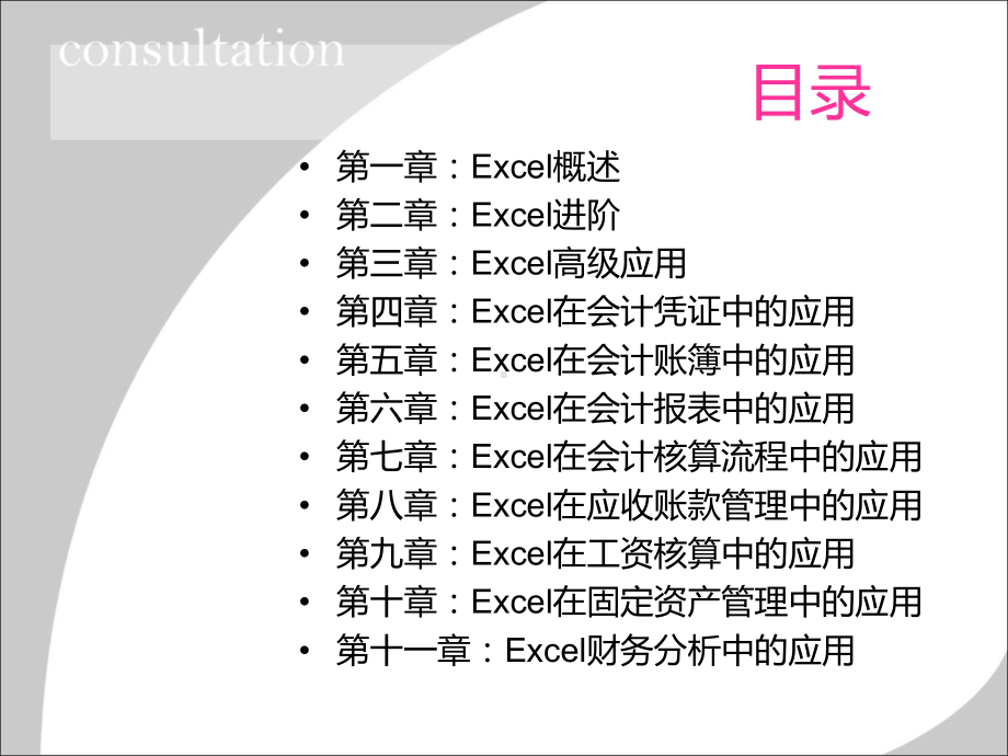 Excel在会计中的应用培训课件(ppt-89页.ppt_第2页