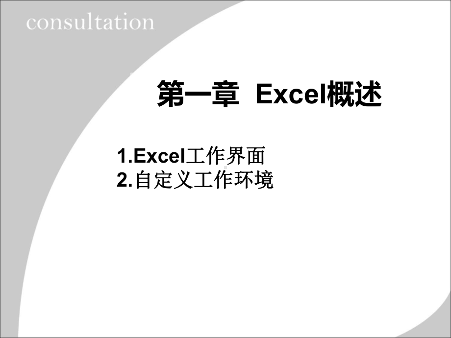 Excel在会计中的应用培训课件(ppt-89页.ppt_第3页