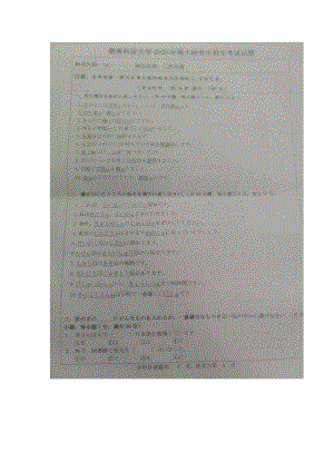 2020年湖南科技大学考研专业课试题241二外日语.docx