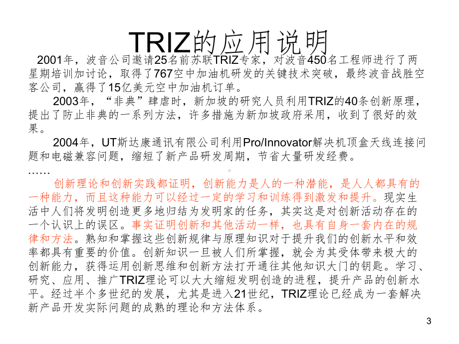 TRIZ的应用实例PPT课件.ppt_第3页