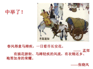 九年范进中举课件pptw-(1).ppt