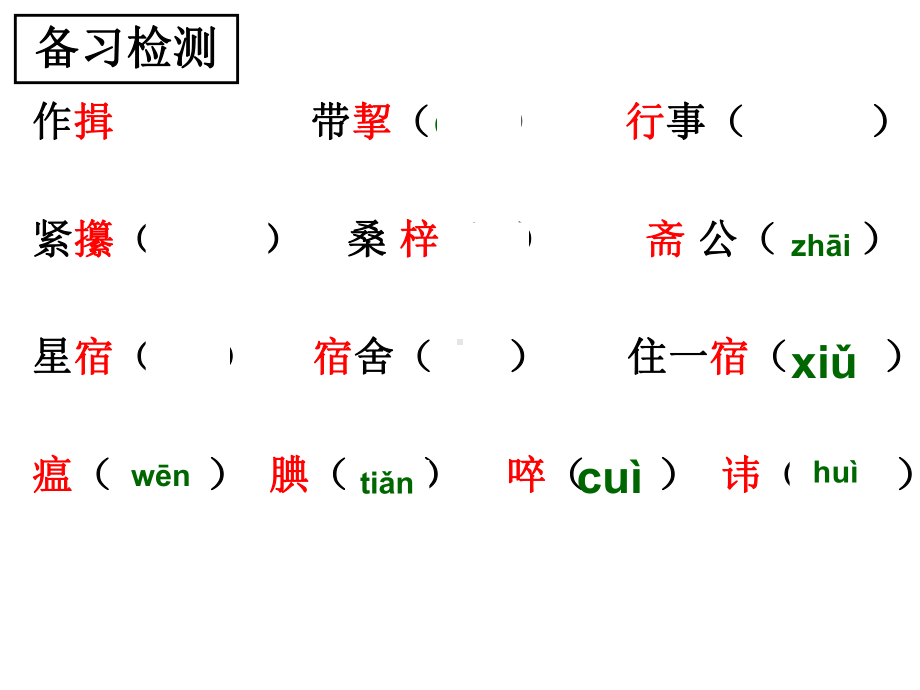 九年范进中举课件pptw-(1).ppt_第3页