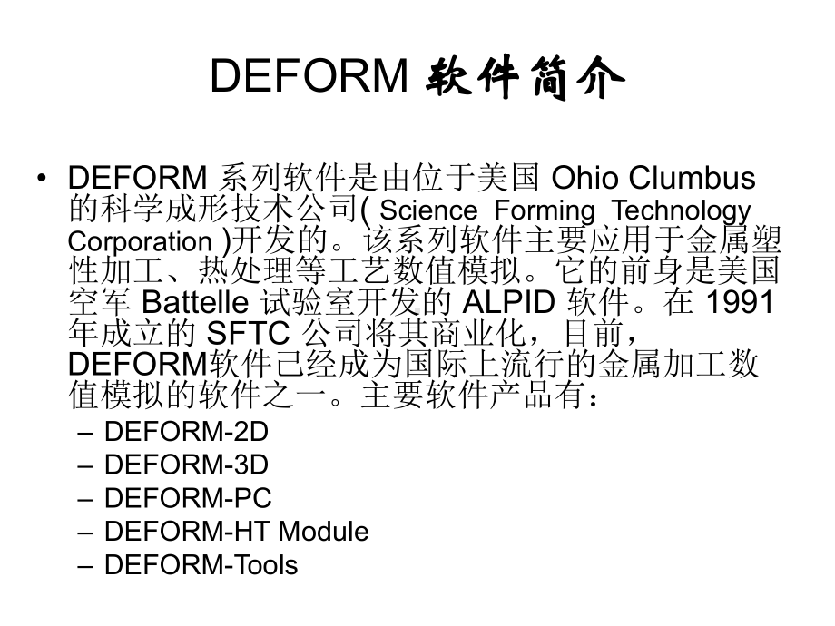 Deform学习课件(完整版).ppt_第1页