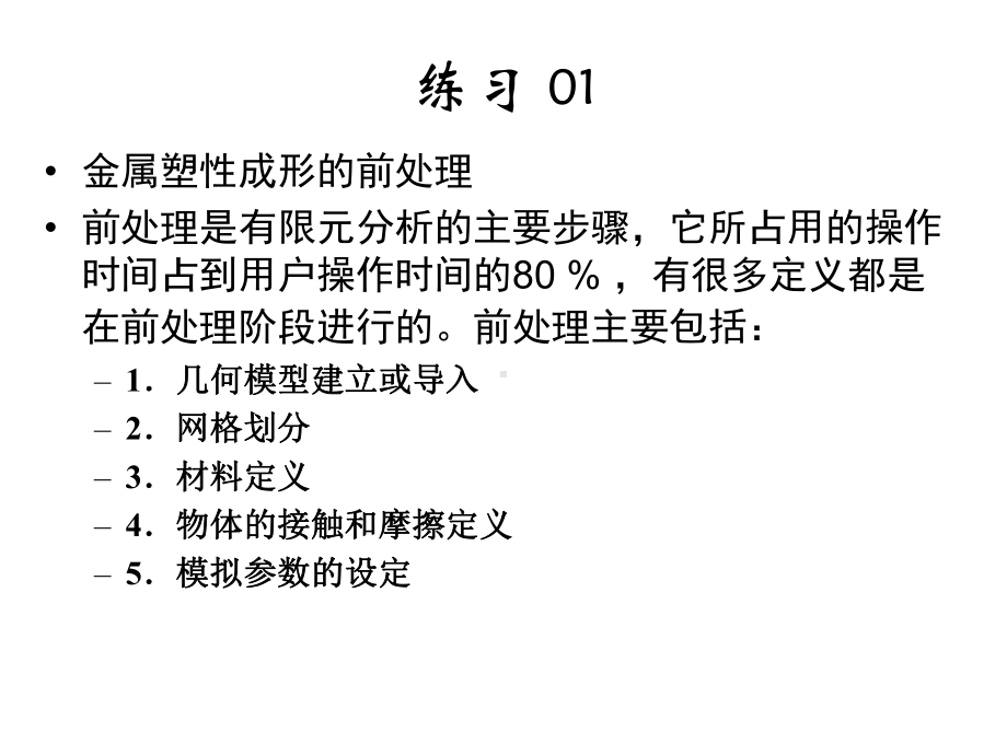 Deform学习课件(完整版).ppt_第2页