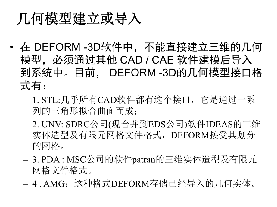 Deform学习课件(完整版).ppt_第3页