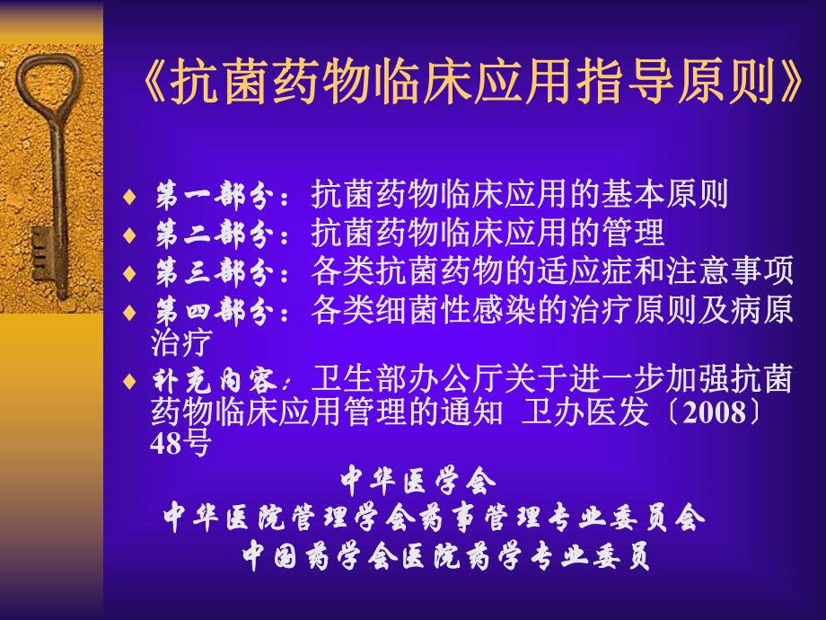 合理应用抗菌药物课件.ppt_第2页